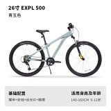 迪卡侬EXPL500/ST500山地车避震前叉7速青少年26寸自行车青玉色-4319809