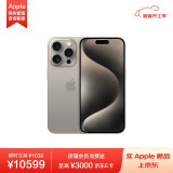 Apple iPhone 15 Pro 1TB 原色钛金属A3104手机 支持移动联通电信5G MTQK3CH/A【企业客户专享】