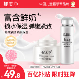 鲜奶精华面霜110g补水保湿+鲜奶乳液108g补水身体乳情人节礼物