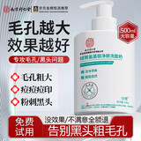 南京同仁堂氨基酸洗面奶控油祛痘去角质黑头收缩毛孔男女士洁面乳 一瓶体验装【大容量500ml】