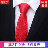 带带帅 男士商务正装领带结婚新郎领带韩版窄版工作职业休闲潮黑色蓝色 8厘米红色花纹手打款