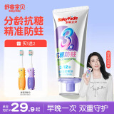 舒客+舒客儿童牙膏0-3-6-12岁含氟防蛀护齿护龈抗糖换牙期牙膏官方正品 单支 | 抗糖防蛀60g | 送牙刷*2