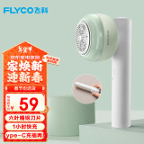 飞科（FLYCO） 毛球修剪器剃毛器衣服去球神器充电式家用粘剔两用 FR5280【含3个粘毛筒】