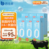 倍佳希脱脂纯牛奶200mlx6盒装0脂轻负担 早餐牛奶营养奶