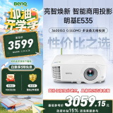 明基（BenQ）E535 高亮智能投影仪 投影仪办公 （3600流明 手机ipad投屏 U盘直读 无线投屏 E520升级款）