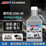 安索（AMSOIL）速可达10W40进口全合成踏板摩托车机油NXMAX铃木UY125豪爵 946ml