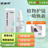 眼镜帮宝岛眼镜清洗液手机电脑屏幕眼睛镜片喷雾清洁剂1瓶装+镜布1片