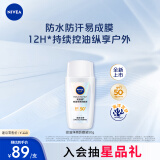 妮维雅（NIVEA）防水防汗防晒霜 控油净爽防晒液50g SPF50+