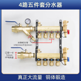 天一金牛（TIANYIJINNIU）地暖地热集分水器铜大流量加厚大流量 主管32/1寸支路20/4分 4路分水器五件套（32x20）