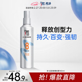 美涛创造型喷雾180ml喷雾男士保湿啫喱水发胶头发持久定型发胶喷雾