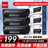 得力（deli）12a硒鼓 Q2612A硒鼓适用惠普1020硒鼓 hp m1005 1020plus 1010 佳能lbp2900打印机墨盒 大容量3支装