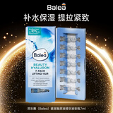 芭乐雅玻尿酸安瓶精华7ml*1盒高保湿提拉紧致抗皱修复护肤节日礼物