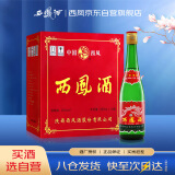 西凤酒 绿瓶裸瓶 45度 500ml*12瓶 整箱装 凤香型白酒