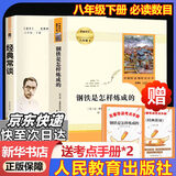 红岩 红星照耀中国人民教育出版社 八年级上册红岩和红星照耀中国朱自清人教版钢铁是怎么样炼成的昆虫记必读课外阅读读物初二必读书目红岩红星照耀名著原著正版完整版无删减经典常谈和钢铁是怎样炼成的 经典常谈 