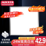 奥克斯（AUX）2024新款集成吊顶厨房灯嵌入式300x300x600x600卫生间吸顶平板灯 【新款铝边框】30x30银边24w