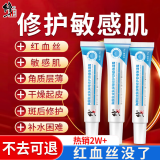 修正敏感肌护肤品红血丝修复角质层薄增厚脸部泛红过敏皮肤屏障舒缓霜 六盒退红修红【三盒价】