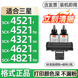 格式SCX4321ns scx4521f scx4521hs scx4621ns适合三星打印机wt21mff硒鼓墨盒scx4821hn复印机易加粉碳粉盒 【共6000张】标准容量硒鼓1个+碳粉2瓶