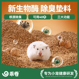 乖卷核桃砂仓鼠尿沙芦丁鸡龙猫金丝熊祛味除臭垫料木屑兔子造景2.5kg