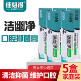 佳必得洁幽净口腔抑菌膏牙口膏清新口气一盒100克 洁幽净5盒