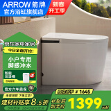 箭牌（ARROW）轻智能马桶坐便器 无水压坐便器一体式小户型自动冲水马桶AKE1131 箭牌625贴墙安装/脚触冲水 405mm 覆盖区域送货安装