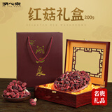 湖心泉红菇礼盒200g月子菇福建特产菌菇礼盒高端滋补礼盒送长辈