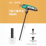 绿林（GREENER）【大师系列】t型内六角扳手2.5mm螺丝刀球头平头内六方六棱角扳手 【高硬度防锈】T型内六角4mm