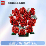 乐高icons系列10328玫瑰花束男孩女孩拼装积木生日礼物