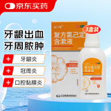 金口馨 复方氯己定含漱液 300ml*3盒 牙龈炎冠周炎口腔黏膜溃疡 牙龈出血 牙周脓肿 漱口水漱口水