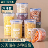 拜杰密封罐五谷杂粮收纳盒零食储藏罐奶粉罐食品保鲜盒储物罐米桶米罐