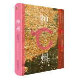 神州 历史眼光下的中国地理  段义孚作品 人文主义地理学之父段义孚代表作