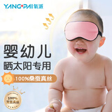 氧派 儿童真丝眼罩睡眠遮光学生专用女生护眼罩睡午睡用晒黄疸 粉色