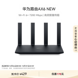 华为路由AX6 new 黑色 Wi-Fi6+ 7200Mbps 千兆路由器 无线路由器  家用高速全屋覆盖大户型 wifi穿墙王