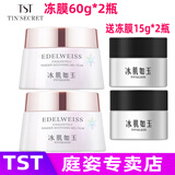 TST 庭秘密冰肌如玉冻膜活酵母新生面膜乳泥膜苹果肌保湿面膜 TST靓肤水嫩冻膜60g*2瓶