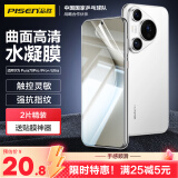 品胜适用华为Pura70pro手机膜P70pro/pro+/ultra水凝膜全屏高清覆盖曲面保护膜防刮耐磨手机贴膜 2片