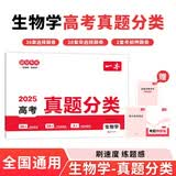 一本高考生物学真题分类 2025版高中历年真题全国试卷五年高考真题汇编模拟卷必刷题高一高二高三总复习