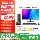 联想(Lenovo)扬天M4000q 商用办公台式电脑主机(英特尔G6900 8G 512G SSD Win11)21.45英寸