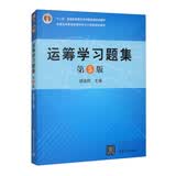 运筹学习题集（第5版）