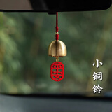 乐蕾迪车载风铃汽车挂件后视镜车内吊饰装饰品平安福牌 平安小铃铛