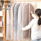 EEKIKS衣服防尘罩 半透明防潮袋家用简约加厚防尘袋西服套60*100cm5个装