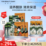 FAN BEAUTY DIARY范冰冰同款补水降燥熬夜面膜套装 银耳秋葵3盒+睡美人3盒