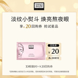 奥伦纳素（ERNO LASZLO）【会员派样专享】明眸紧致青春多效精华眼膜1对 3D眼膜单片