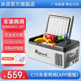 冰虎（Alpicool）车载冰箱压缩机制冷12V24V车家两用电冰箱冷冻冷藏箱货车小型冰柜 C15 车家两用 (APP面板) 15升