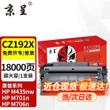 京呈适用惠普M435nw硒鼓HP 93A墨盒m701n/m701a墨粉盒M706N碳粉盒CZ192A CZ192X超大容量 硒鼓单支装18000页