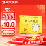 小飞象 健儿清解液 10支 长寿牌 清热解毒 消滞和胃 用于咳嗽咽痛 食欲不振 脘腹胀满 3盒