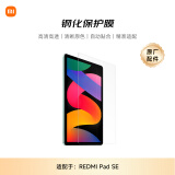 小米(MI) 平板电脑 钢化保护膜 适配红米平板REDMI PAD SE系列