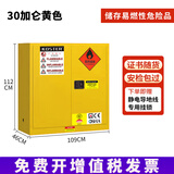 KOSTER防爆柜化学品安全柜存放柜酒精危险品工业防火箱易燃易爆储存柜 30加仑（黄色）加厚、防爆合格证