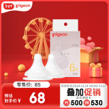 贝亲（Pigeon）自然实感第3代启衔奶嘴 宽口径奶嘴 L号-2只装 BA136 6个月以上