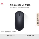 华为星跃鼠标 GT 专业版 办公/游戏鼠标 星闪 轻量化 59g 星闪4K回报率 PAW3950 快充长续航 黑色