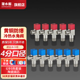 潜水艇（Submarine）角阀加厚三角阀套装冷热水区分4分主体黄铜八字阀进水阀阀门 6冷+5热