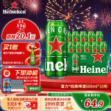 喜力经典500ml*10听整箱装 喜力啤酒Heineken